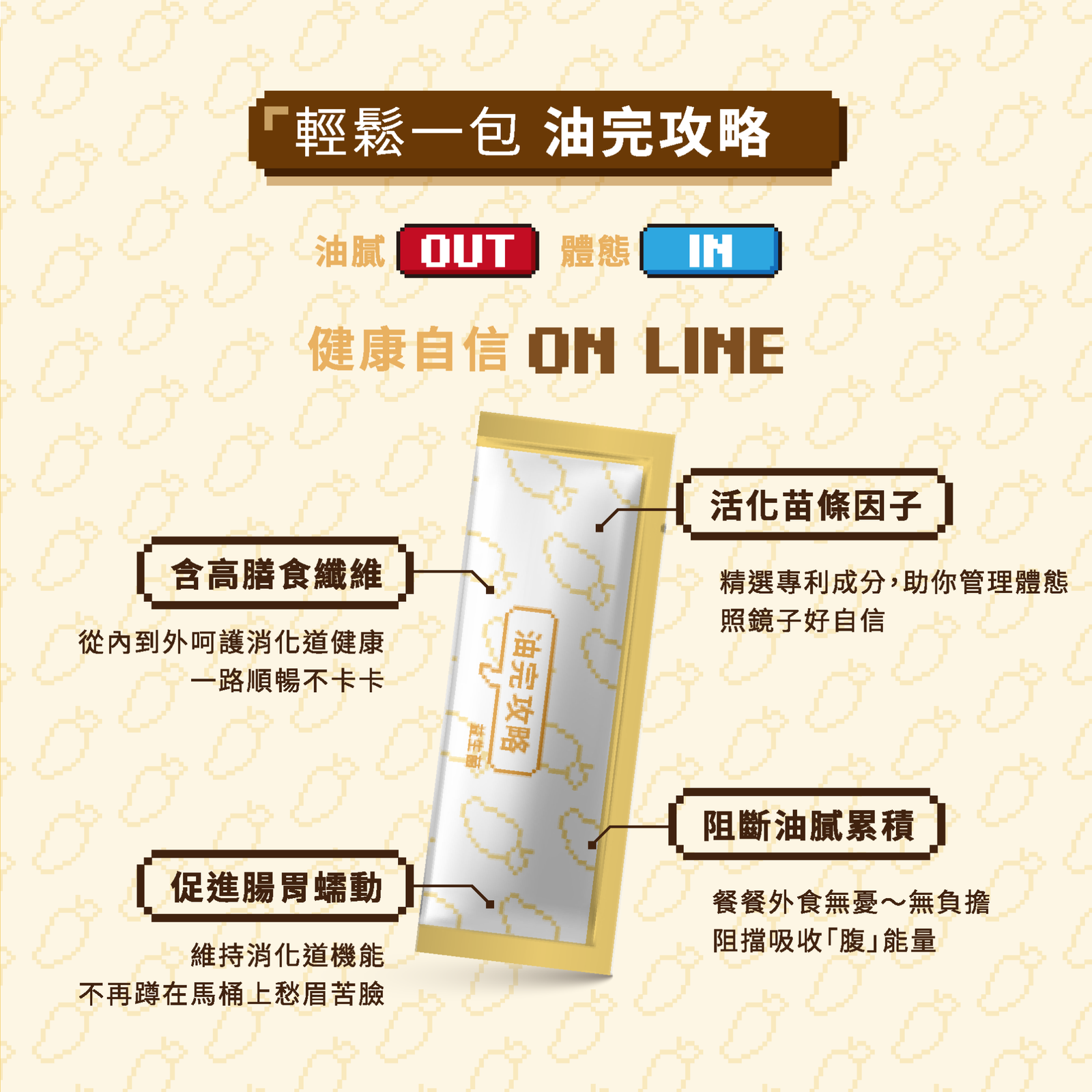 油完攻略益生菌(30包/盒)：圖片 3
